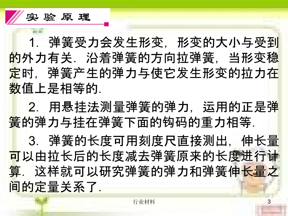 实验：探究弹力和弹簧伸长的关系【优制材料】_第3页