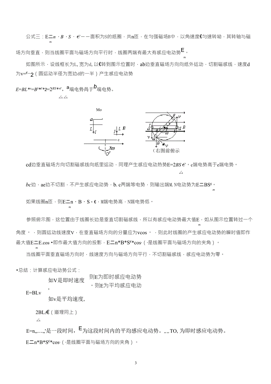 法拉第电磁感应定律知识点及例题_第3页