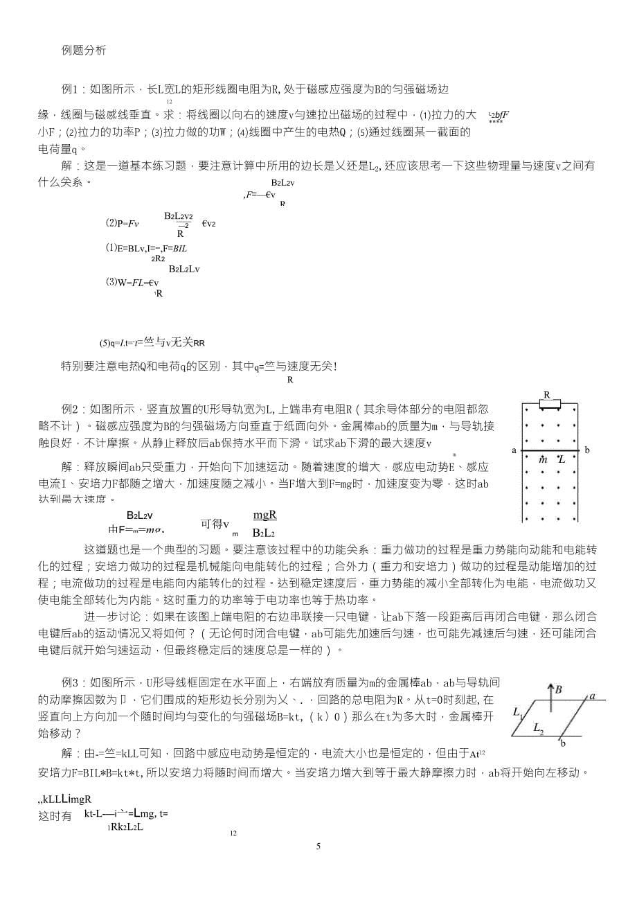 法拉第电磁感应定律知识点及例题_第5页