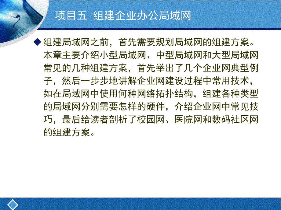 项目五组建企业局域网_第4页