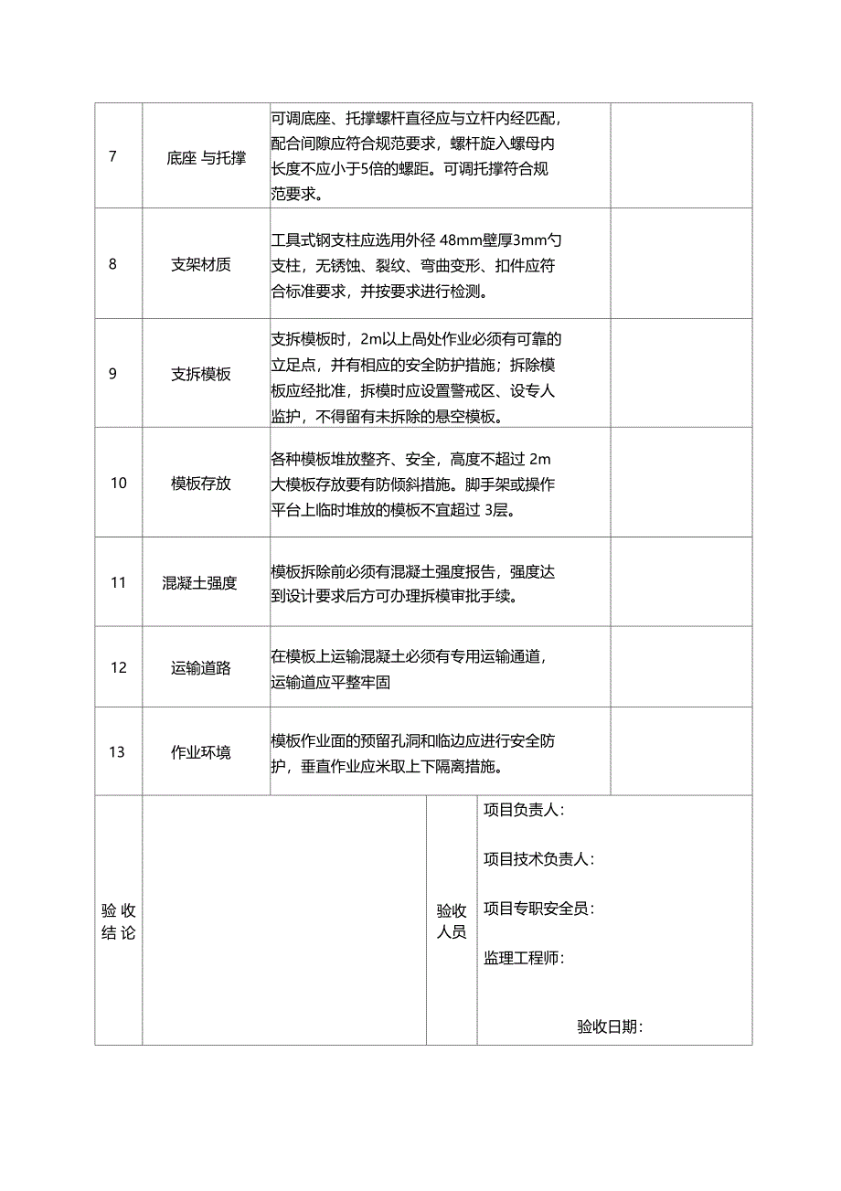 铝模板验收记录表_第4页