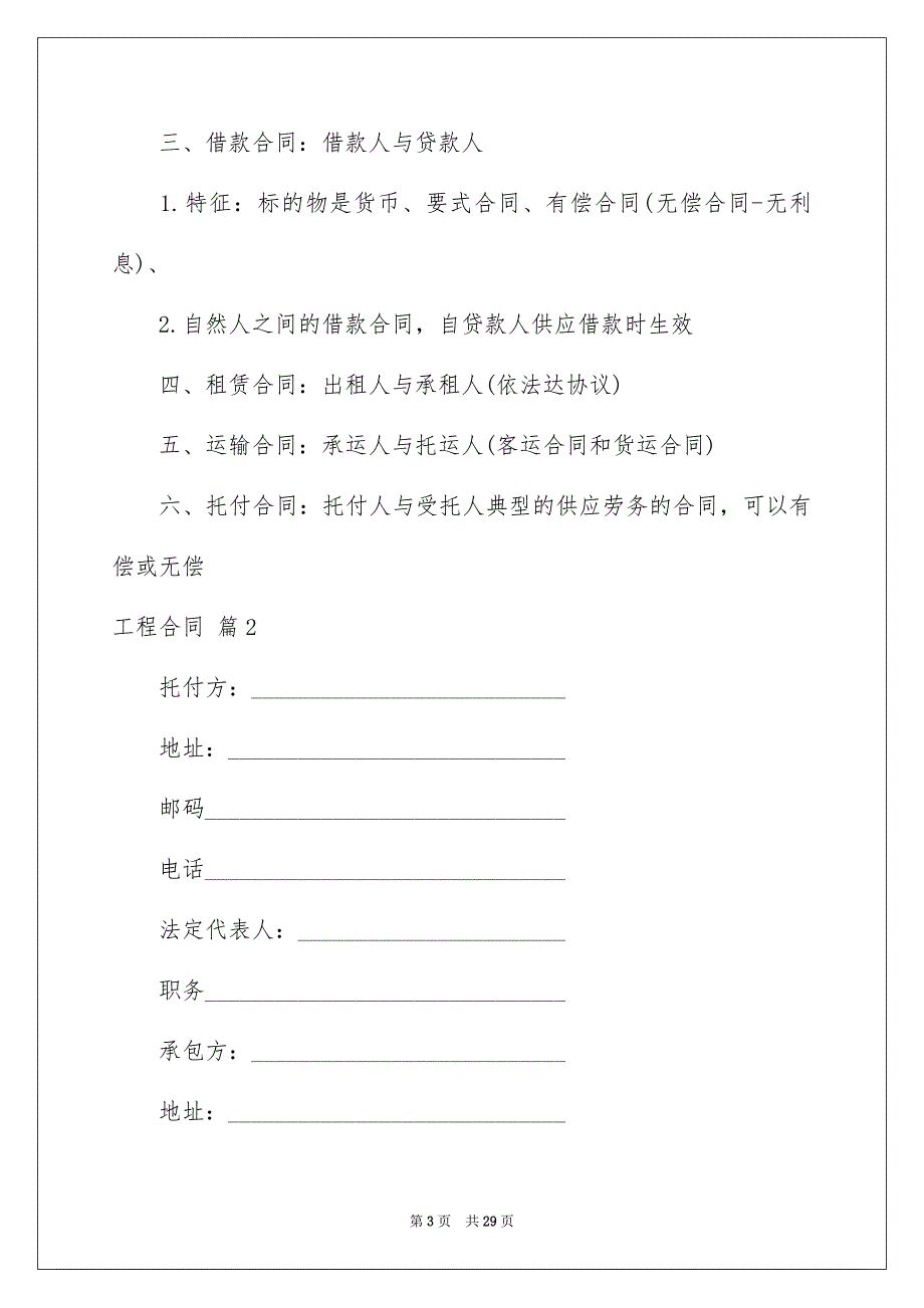 工程合同集锦8篇_第3页