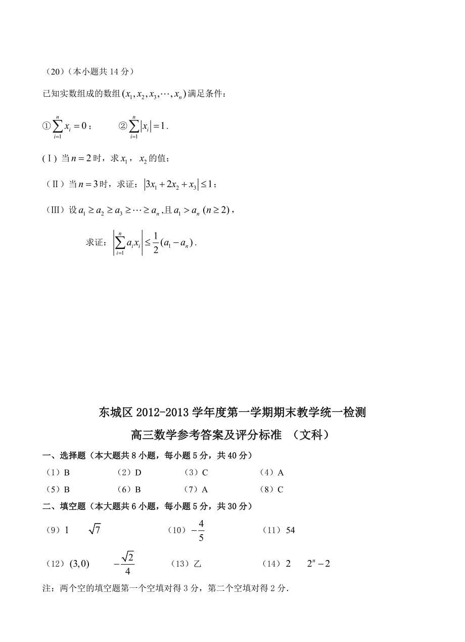 北京市东城区2013届高三上学期期末教学统一检测数学文试题_第5页