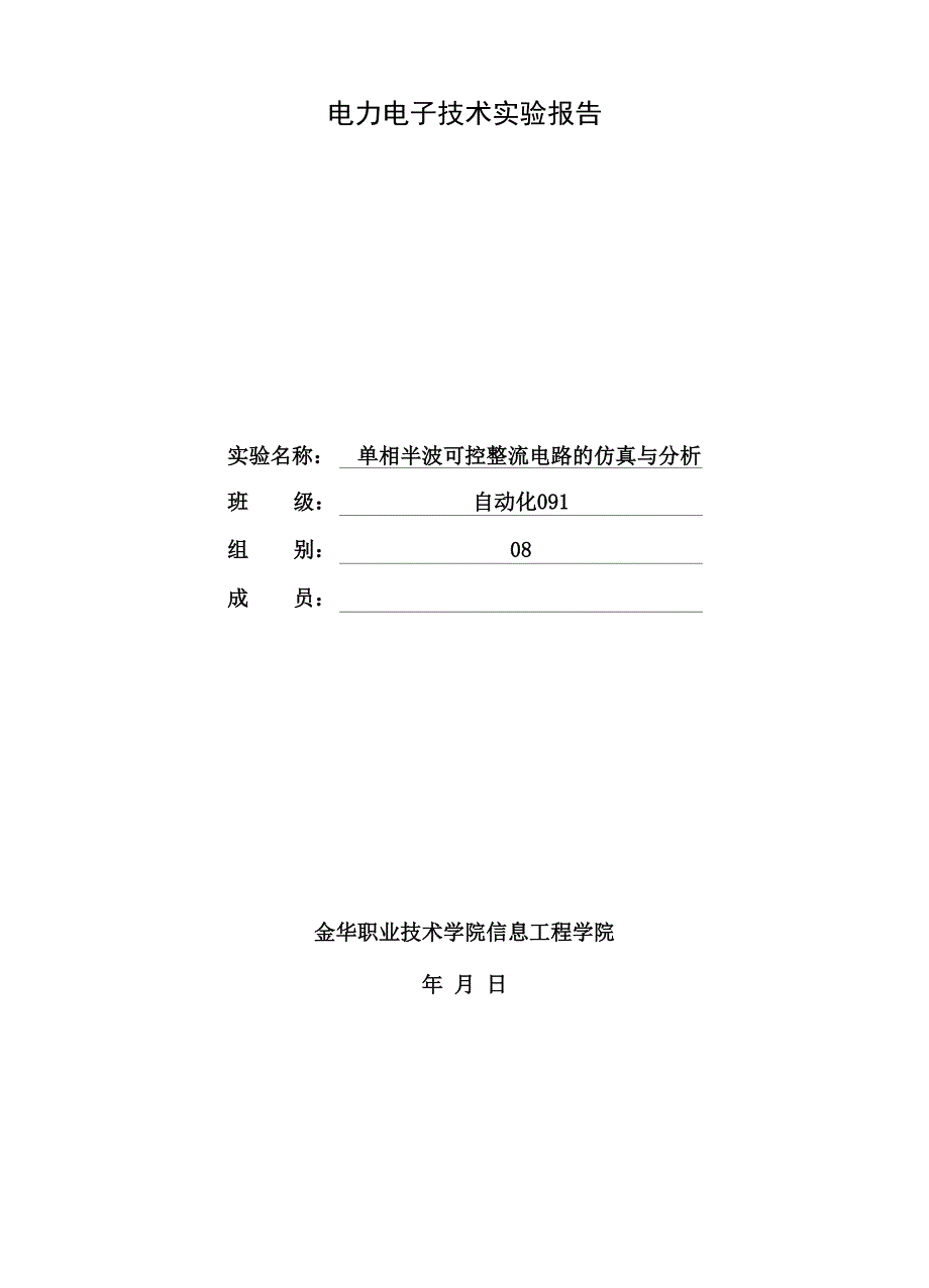 单相半波整流可控电路_第1页