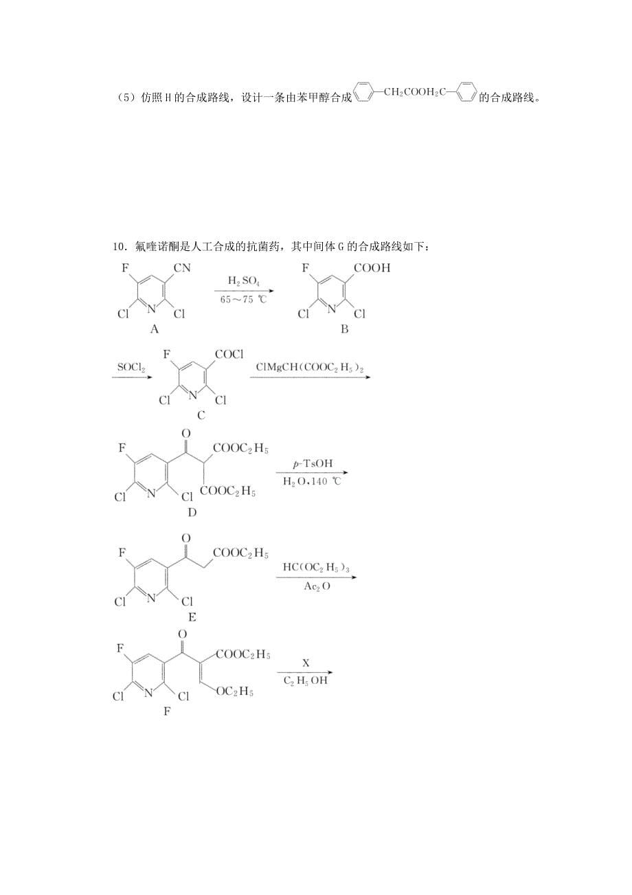 2022届高考化学一轮复习课时作业40生命中的基础有机物合成有机高分子含解析_第5页