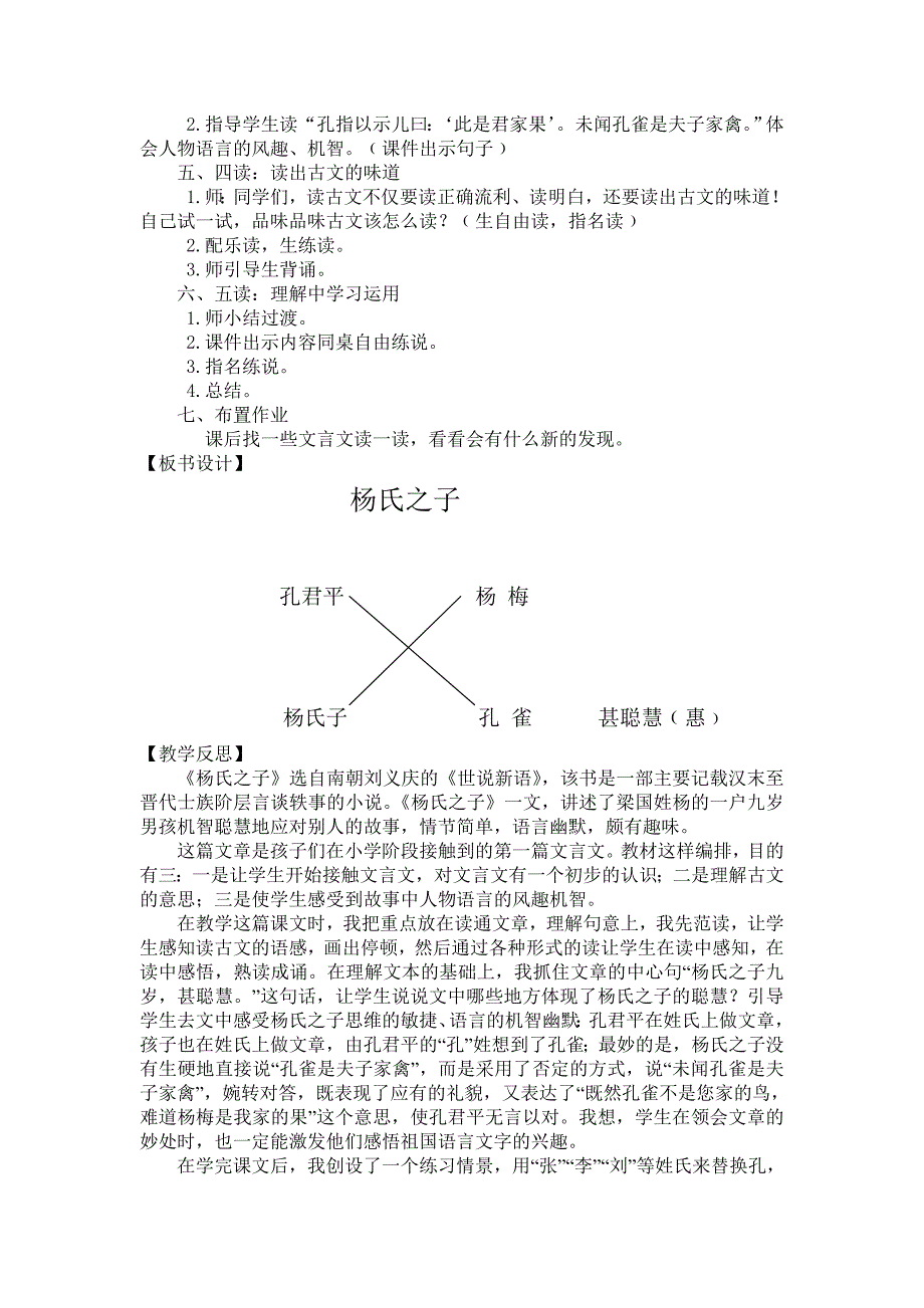 《杨氏之子》教学设计.doc_第2页