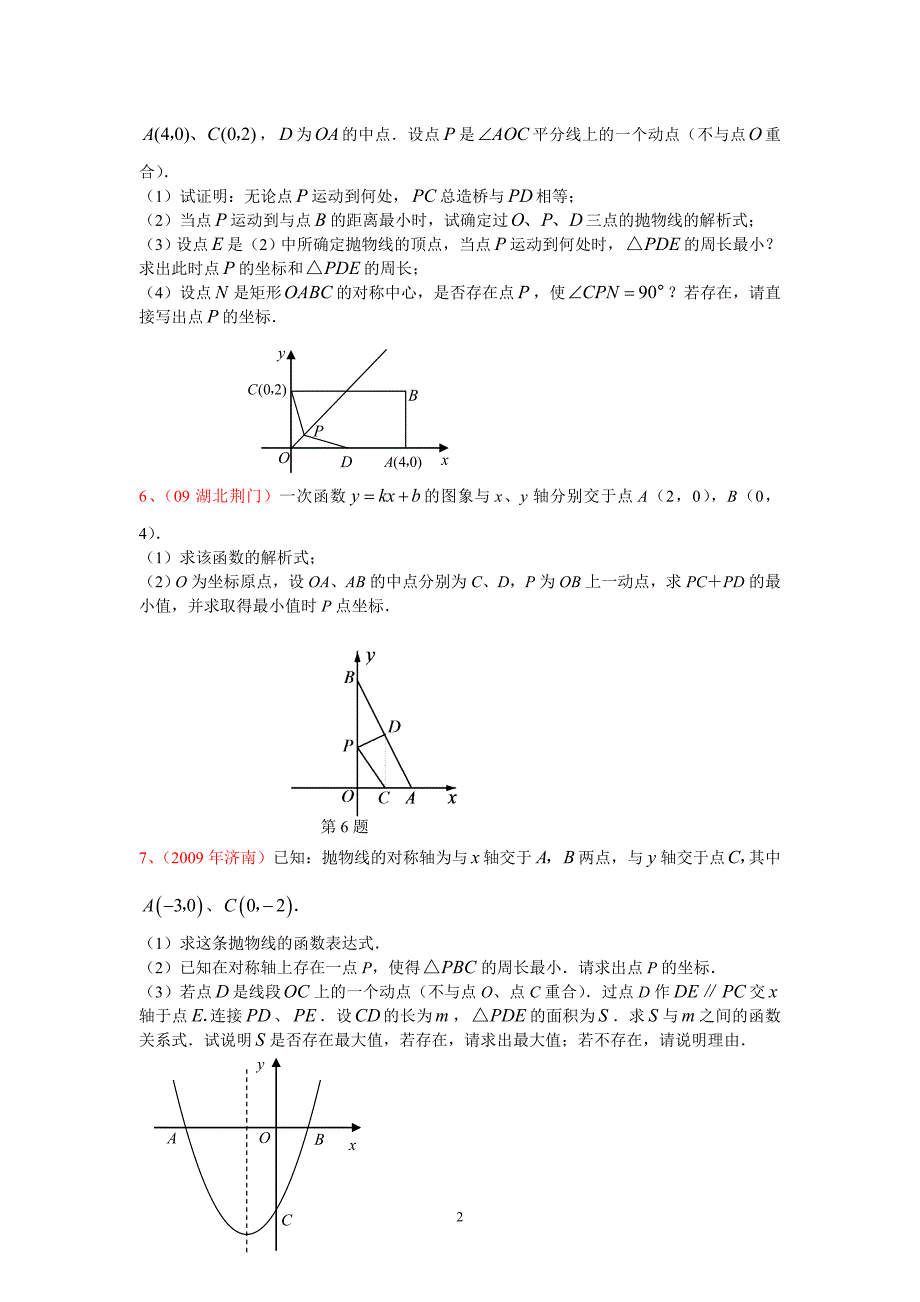 小学班主任工作心得体会.doc_第2页