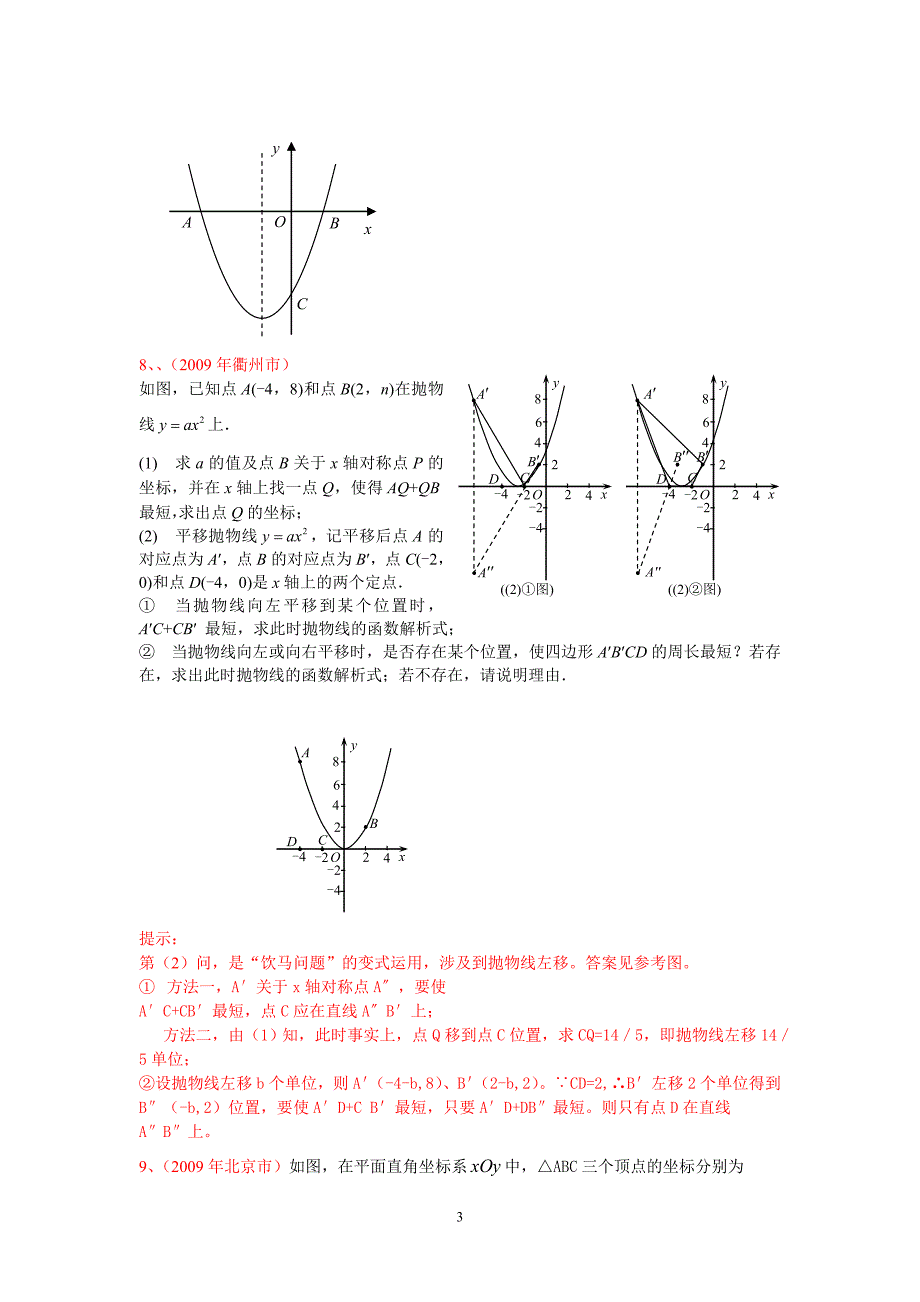 小学班主任工作心得体会.doc_第3页