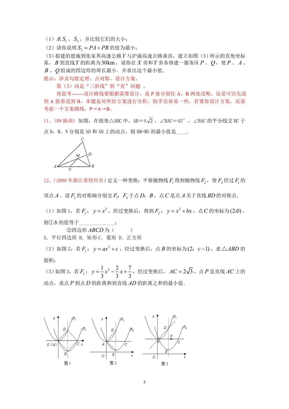 小学班主任工作心得体会.doc_第5页