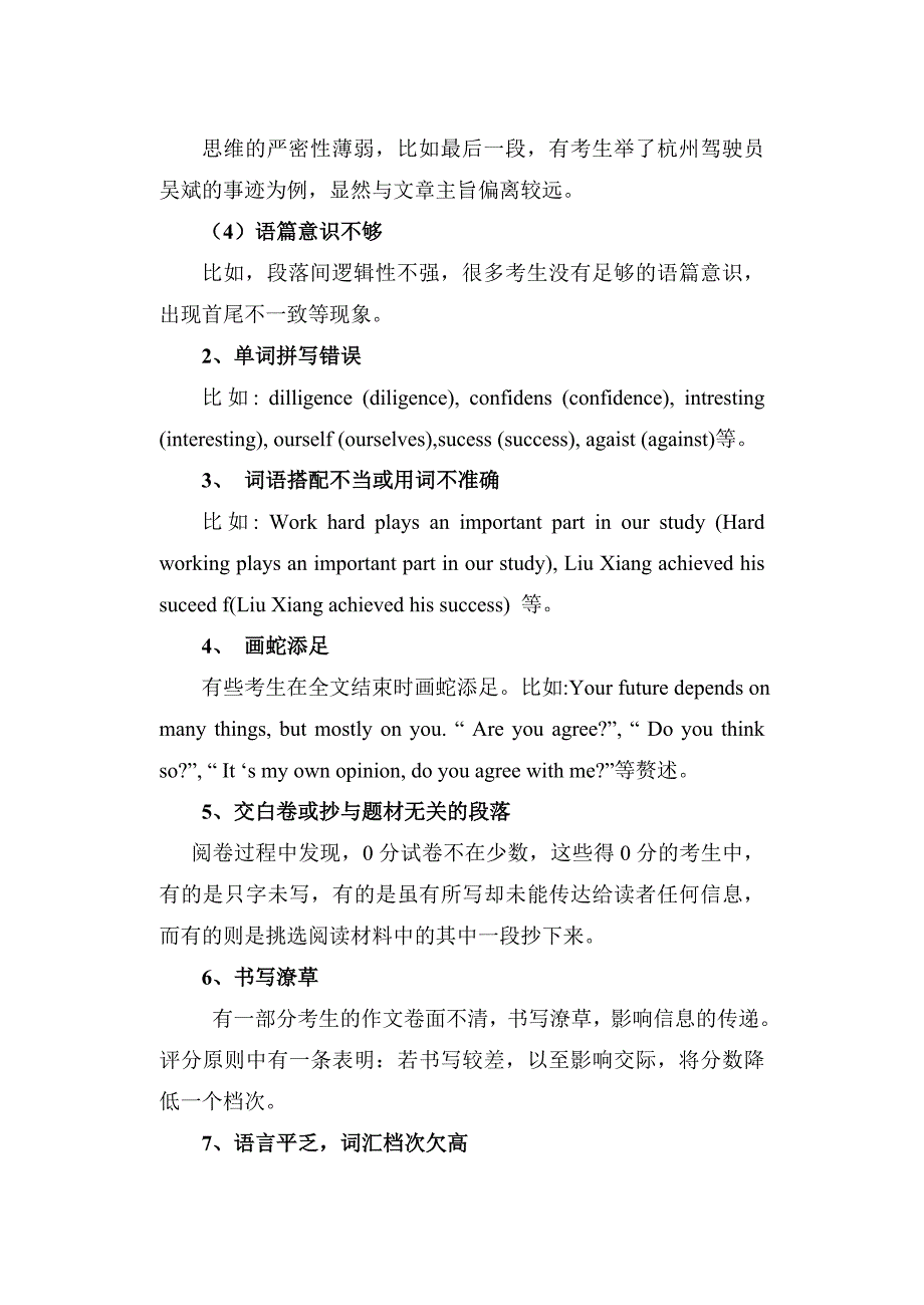 英语高考阅卷体会_第3页