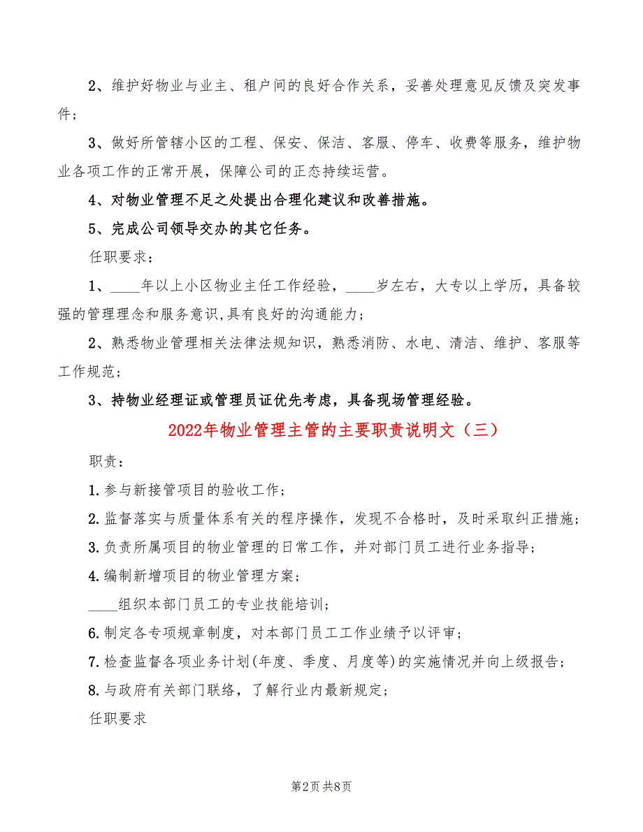 2022年物业管理主管的主要职责说明文_第2页