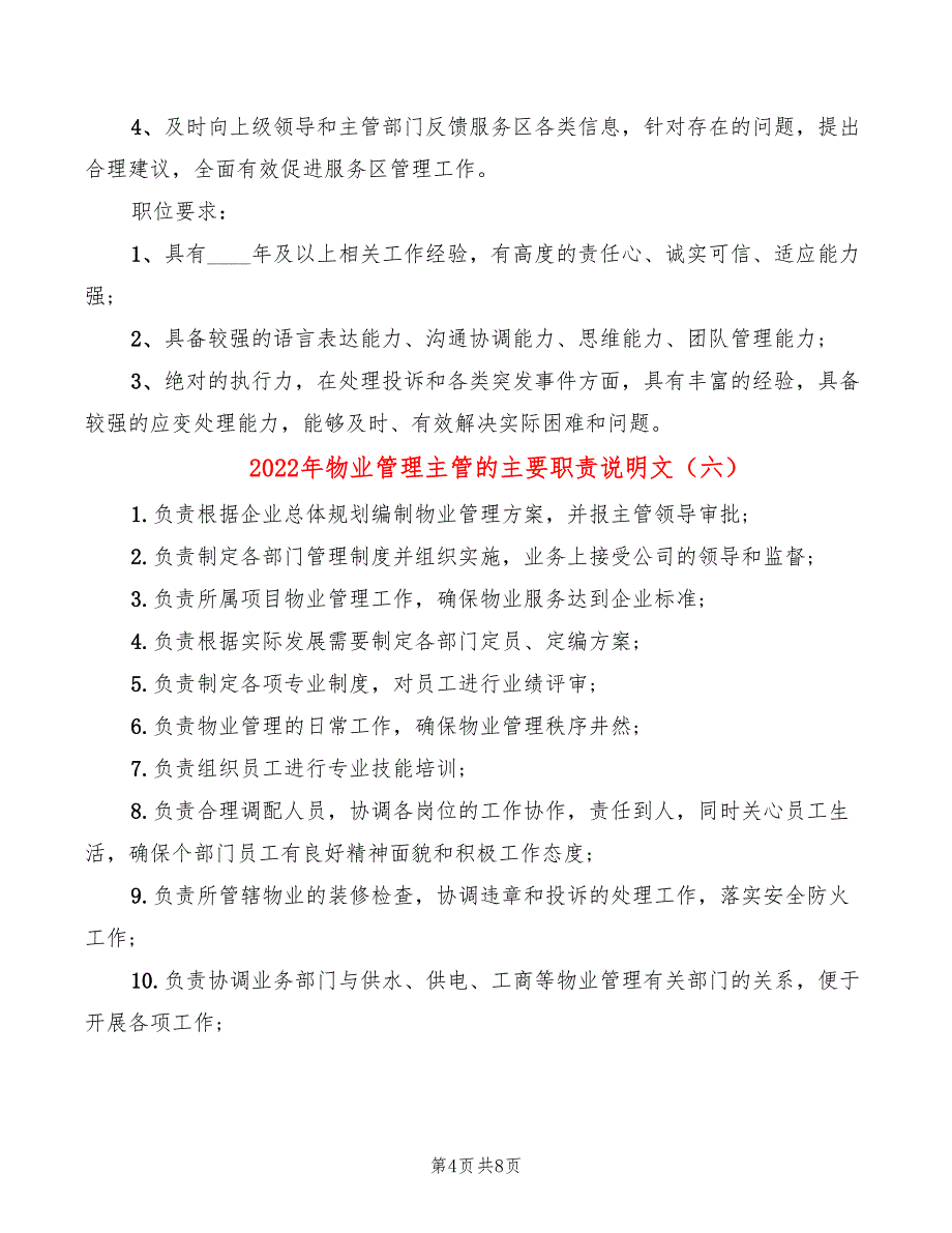 2022年物业管理主管的主要职责说明文_第4页