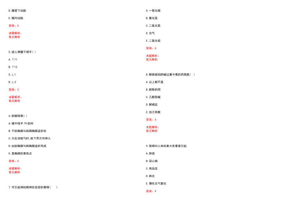 2022年12月上海市预防医学研究院公开招聘派遣岗位笔试参考题库含答案解析_第2页