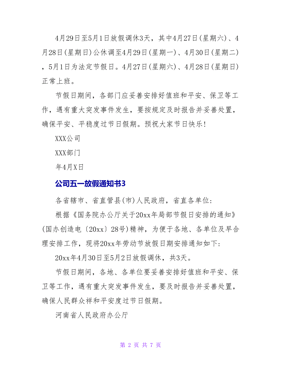 公司五一放假通知书.doc_第2页