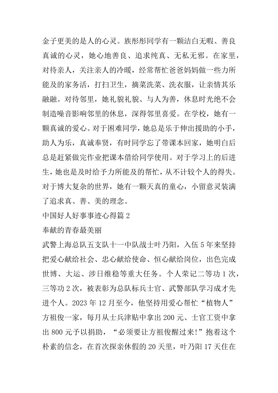 2023年中国好人好事事迹心得7篇_第2页