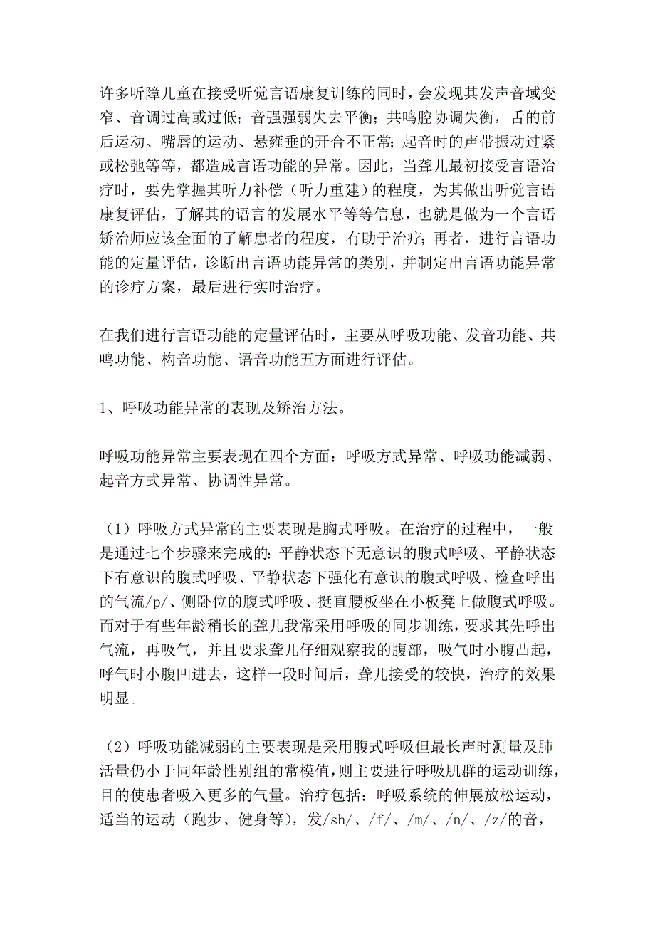 言语矫治在聋儿康复中的实践初探.doc_第3页