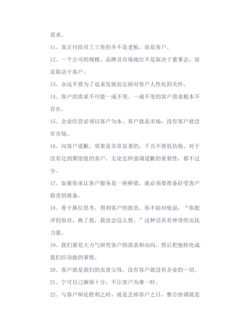 企业文化格言.doc_第3页