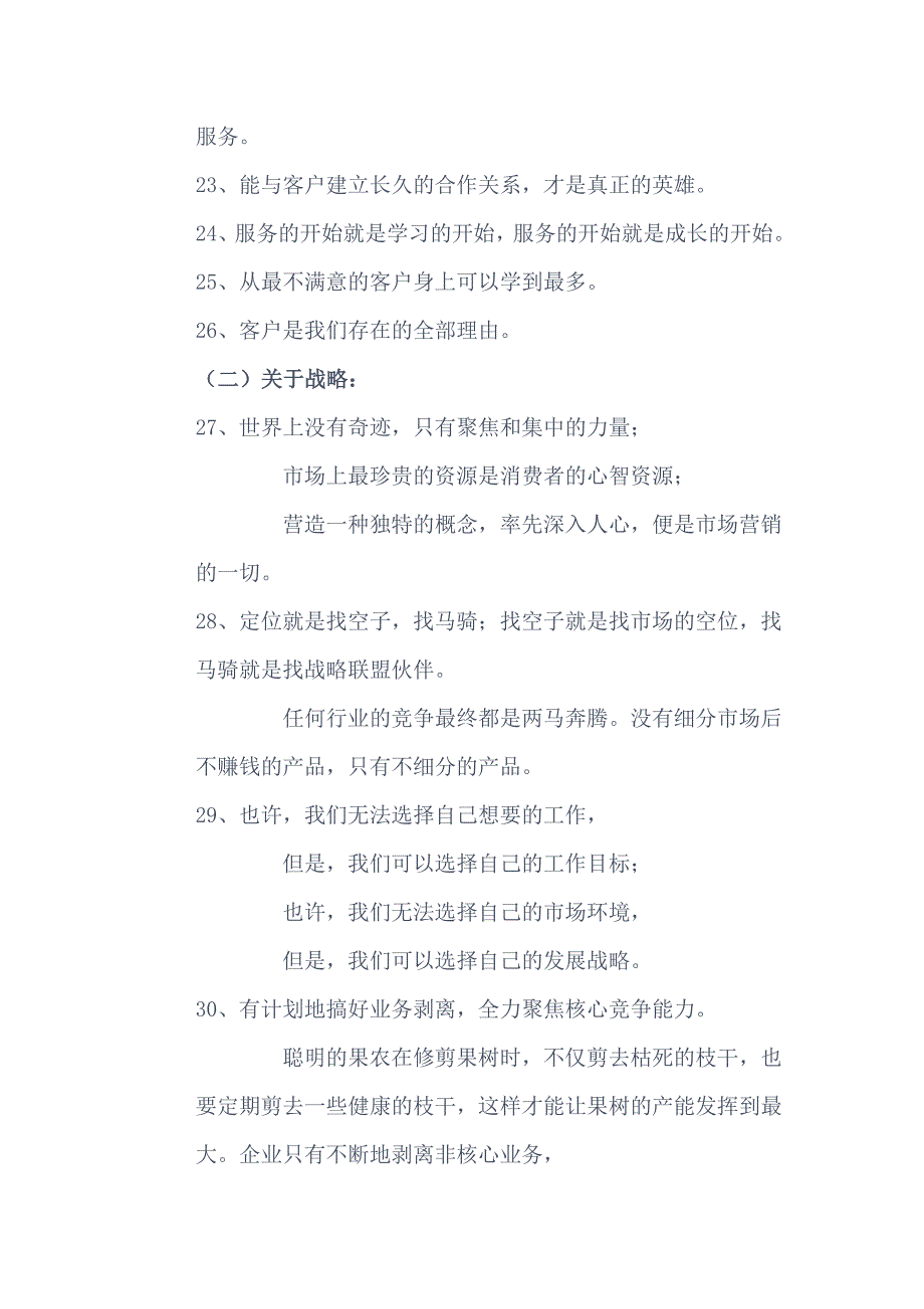 企业文化格言.doc_第4页