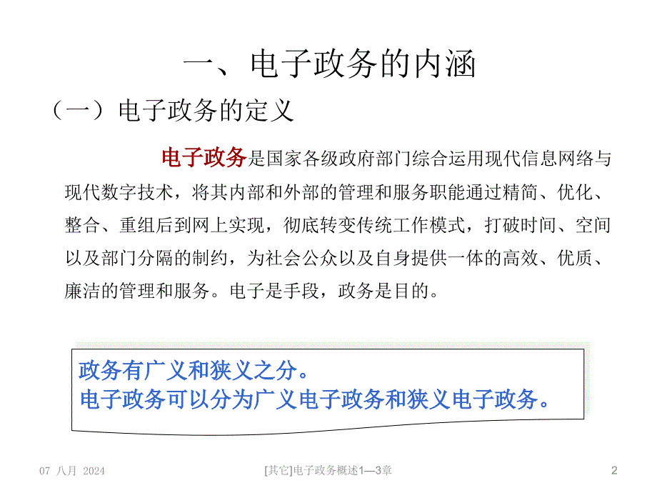 其它电子政务概述13章课件_第2页