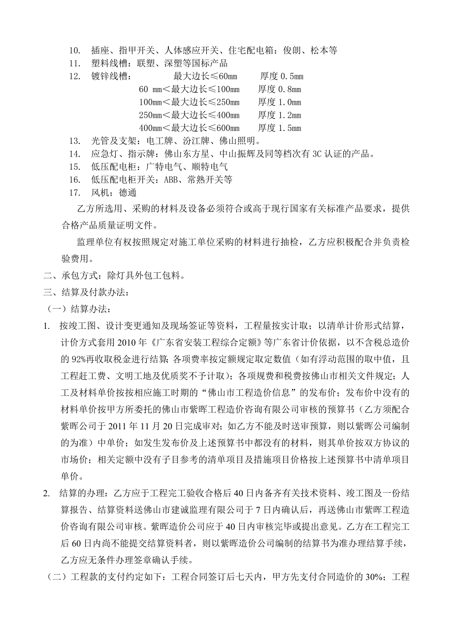 广场天幕配套水电安装工程承包合同.doc_第3页