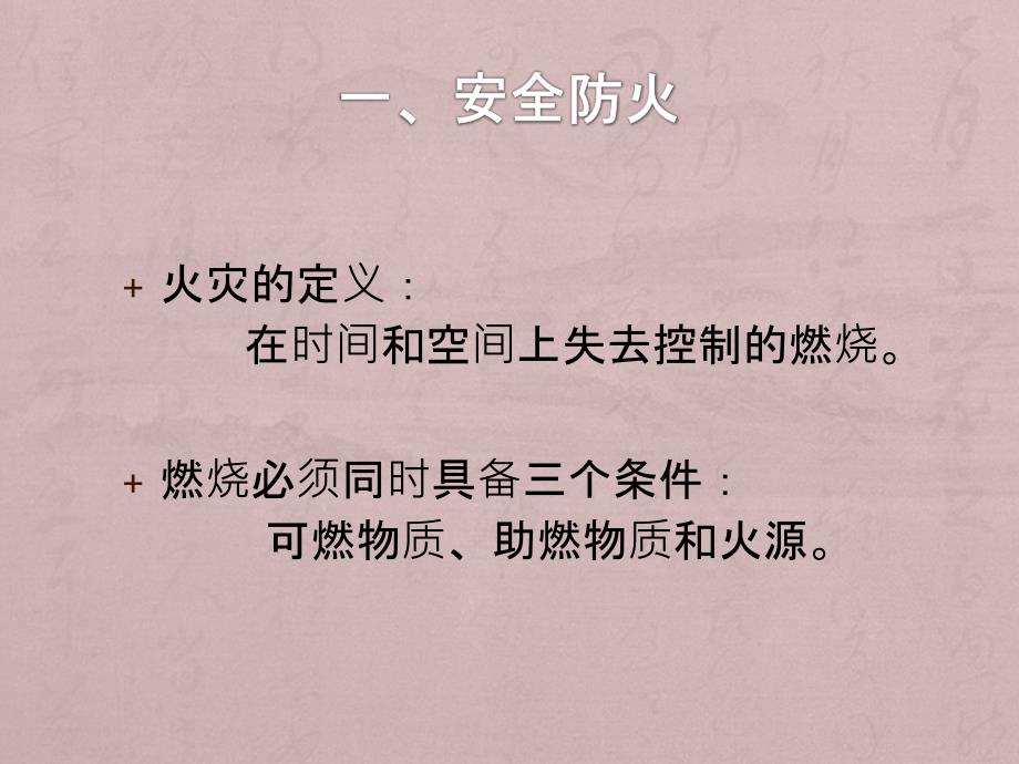 《防火防盗安全常识》PPT课件.ppt_第2页