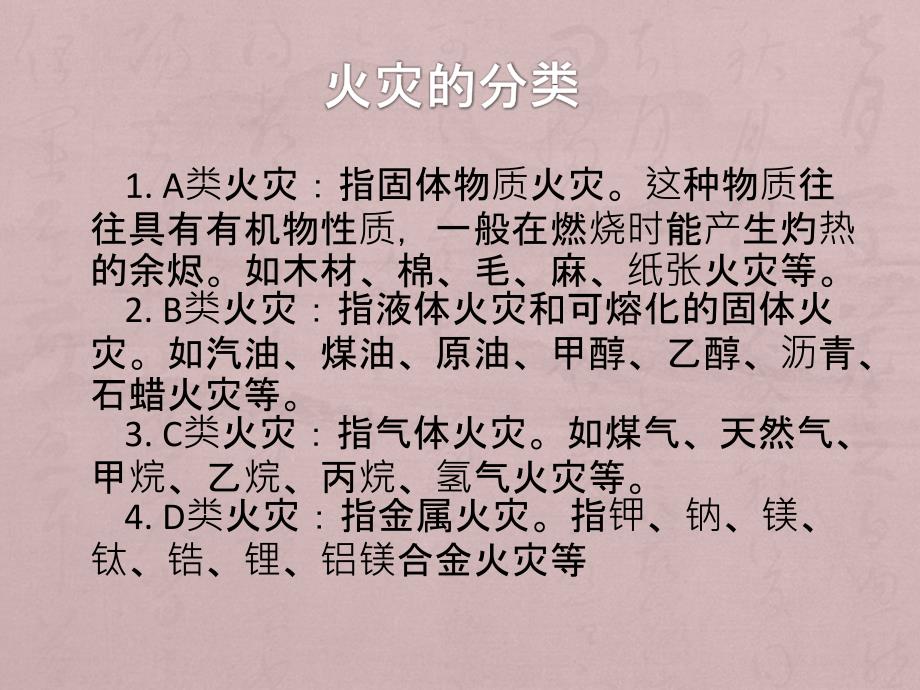 《防火防盗安全常识》PPT课件.ppt_第4页