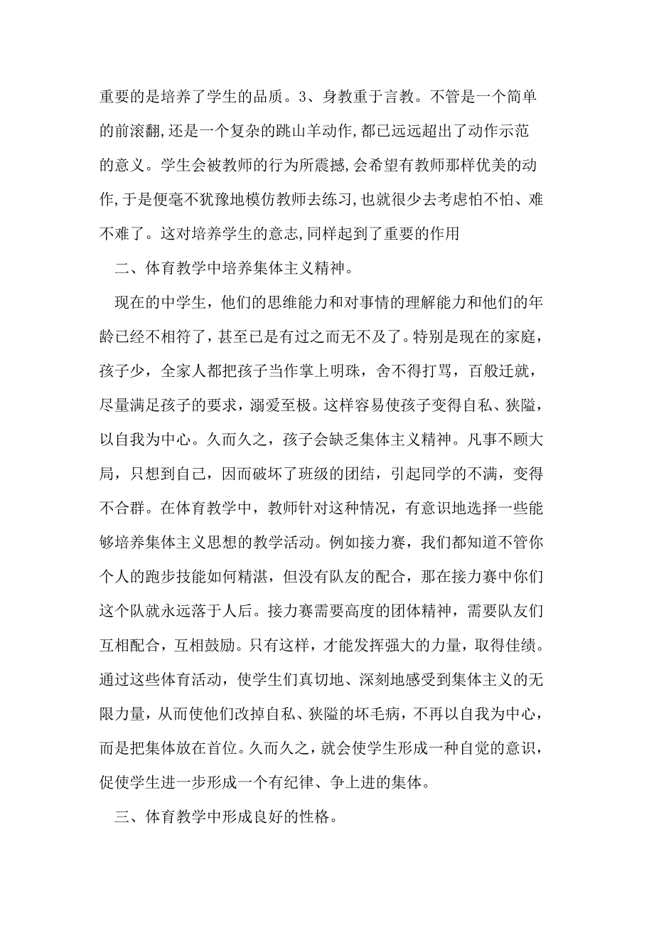 浅谈初中体育教学的教育作用_第3页