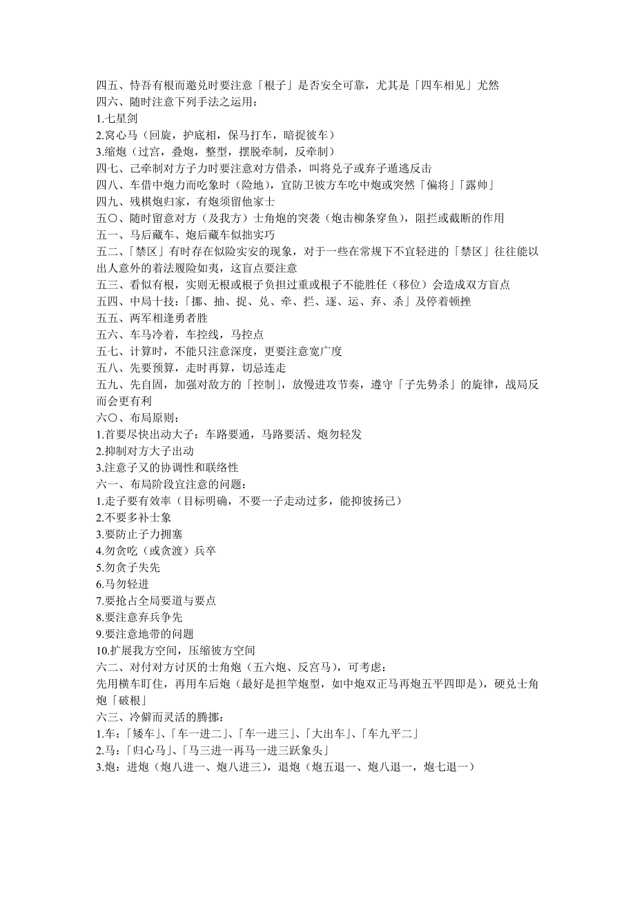 象棋要领小语.doc_第3页