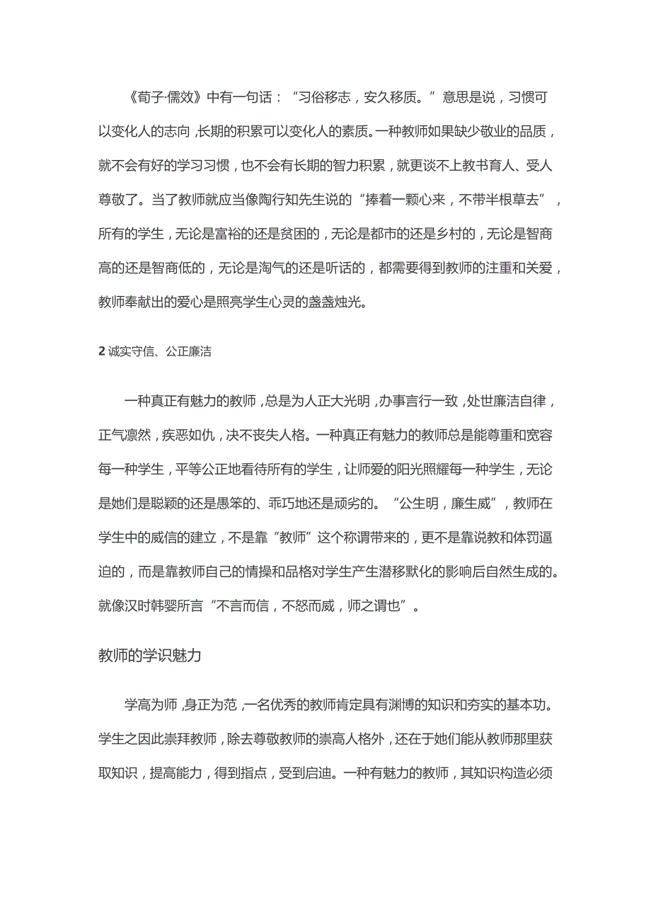 教师魅力与魅力课堂_第3页