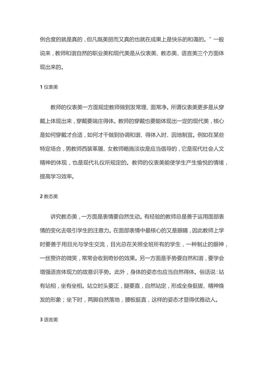 教师魅力与魅力课堂_第5页