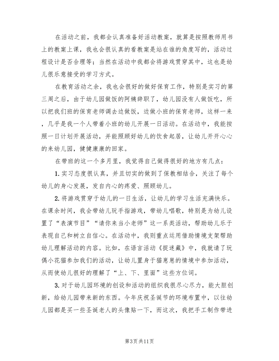 寒假教育实习报告总结模板（3篇）.doc_第3页