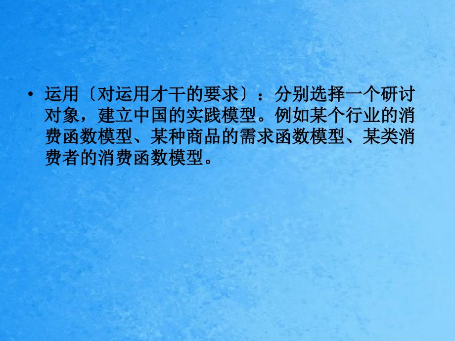 计量经济学7.1.第七章单方程计量经济学应用模型ppt课件_第3页