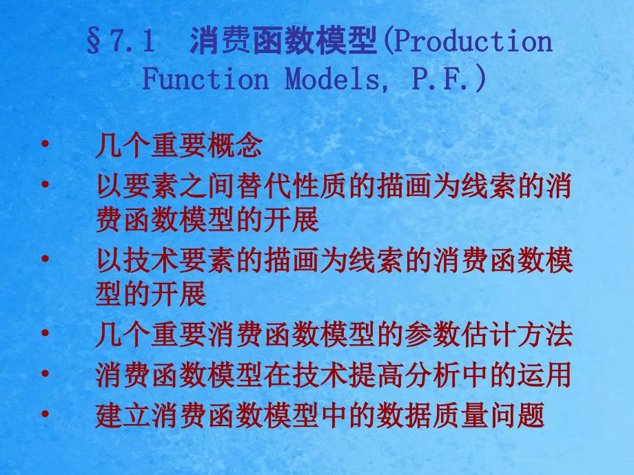 计量经济学7.1.第七章单方程计量经济学应用模型ppt课件_第4页