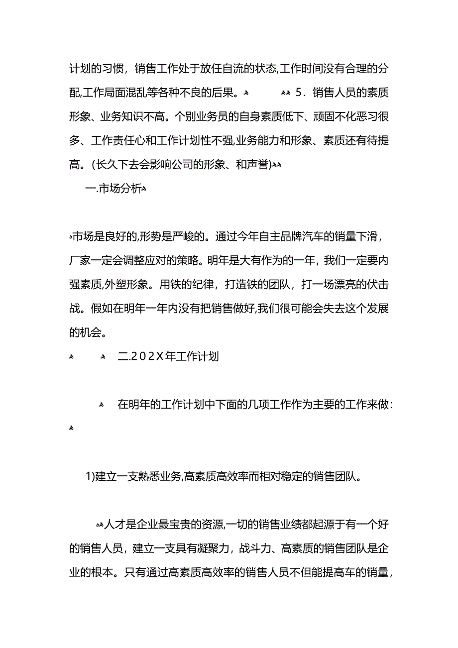 销售年终总结与计划 (2)_第3页