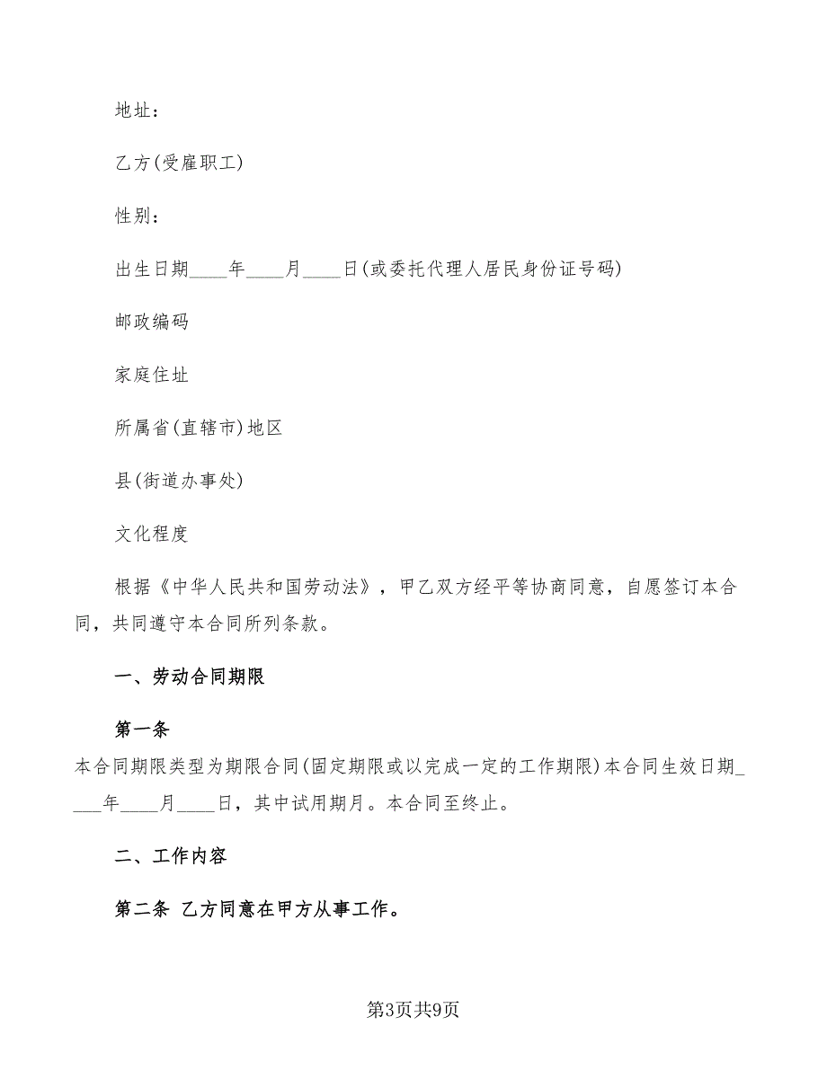 2022年私立学校转让合同范本_第3页