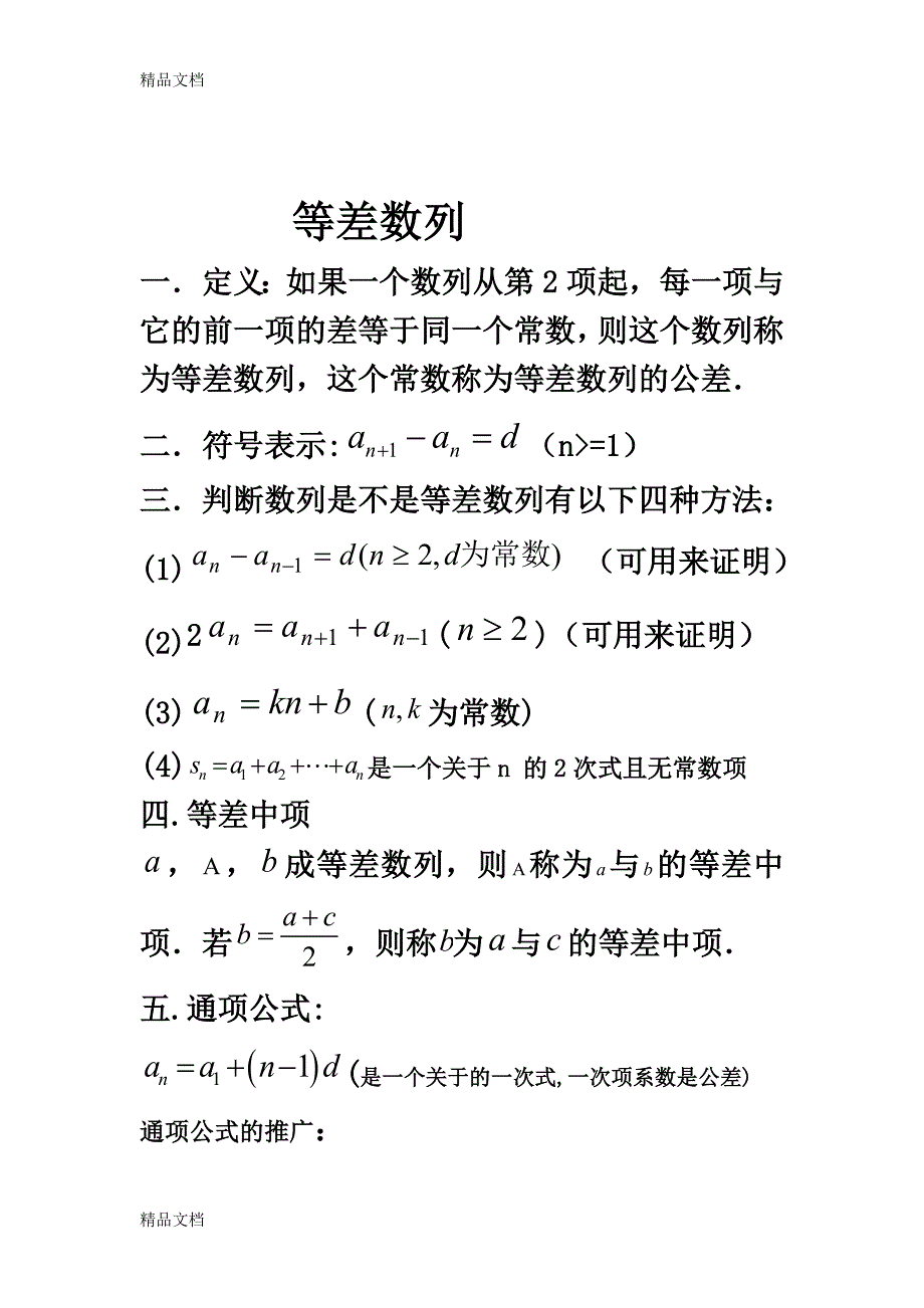 高中数学必修五解三角形知识点归纳教程文件_第4页