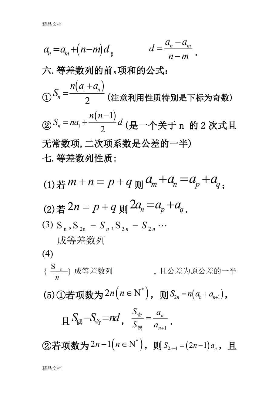 高中数学必修五解三角形知识点归纳教程文件_第5页