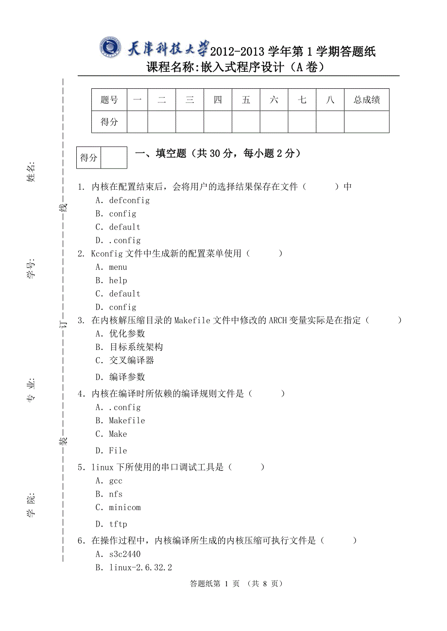 2012-2-13-1嵌入式程序设计A卷_第1页