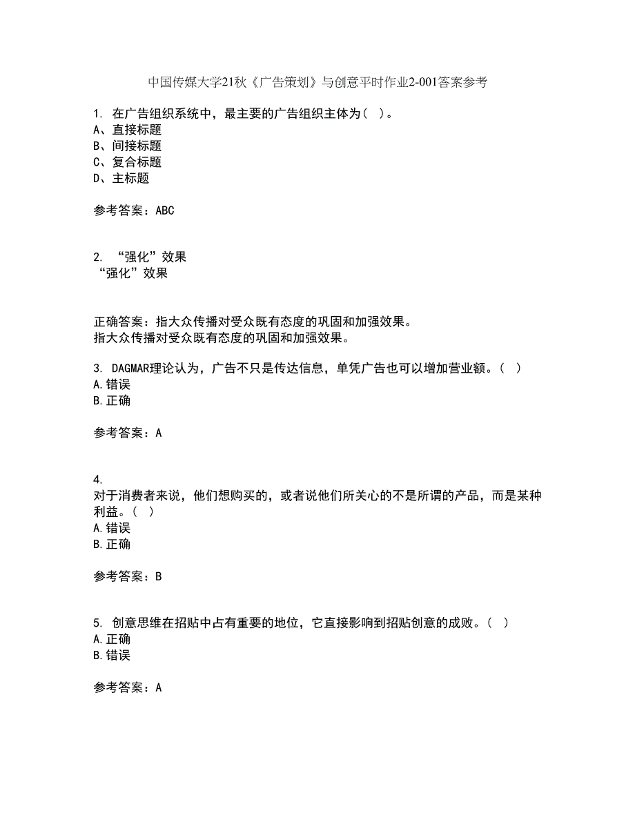 中国传媒大学21秋《广告策划》与创意平时作业2-001答案参考14_第1页