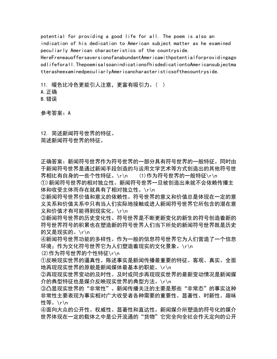 中国传媒大学21秋《广告策划》与创意平时作业2-001答案参考14_第3页