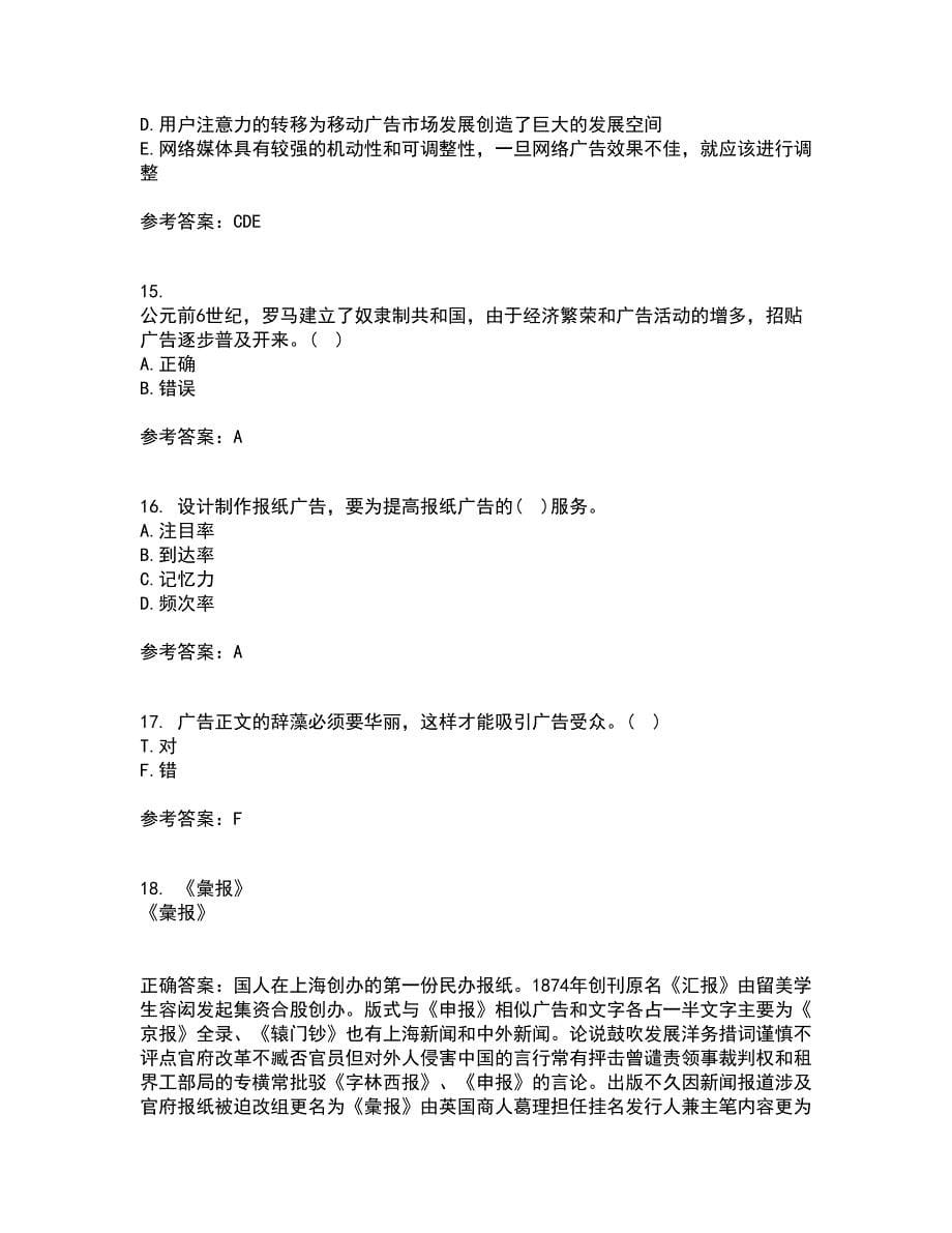 中国传媒大学21秋《广告策划》与创意平时作业2-001答案参考14_第5页