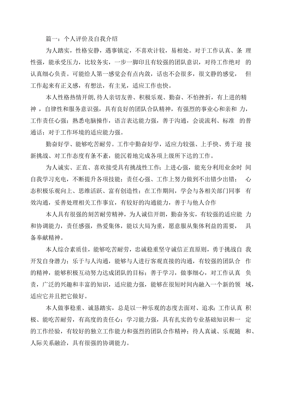 自我介绍与自我评价_第1页