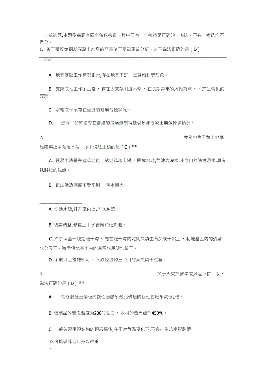 地基沉降与建筑物倾斜事故案例_第1页