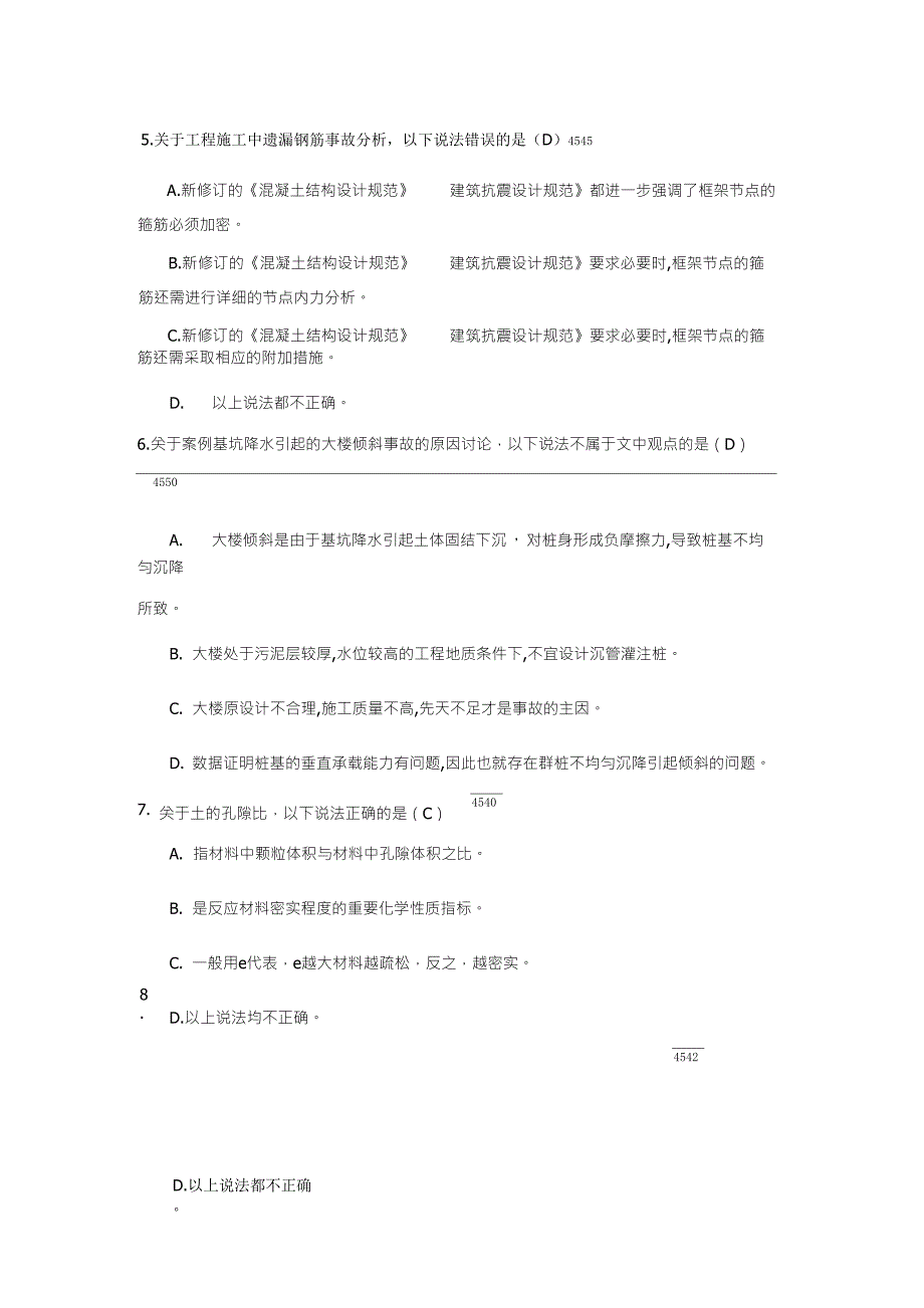 地基沉降与建筑物倾斜事故案例_第3页