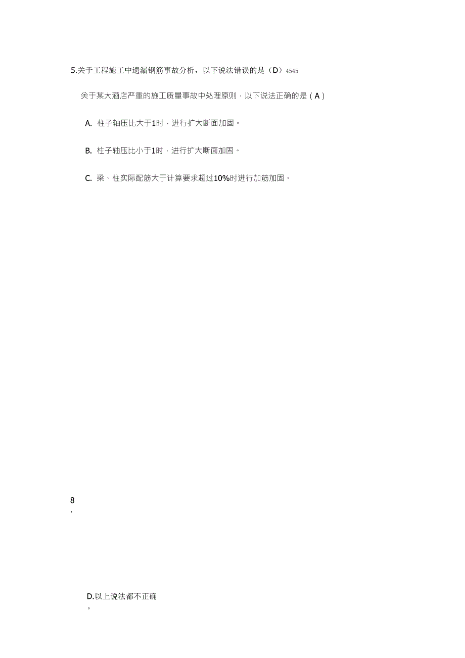 地基沉降与建筑物倾斜事故案例_第4页