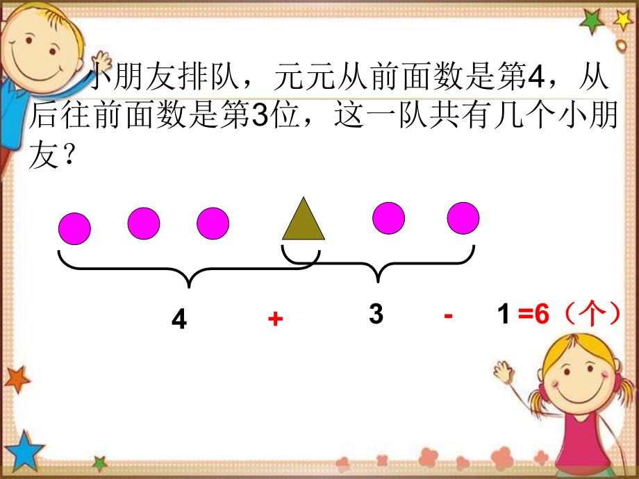 一年级排队复习题_第4页