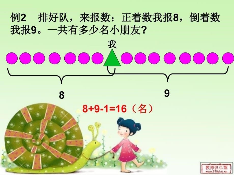 一年级排队复习题_第5页