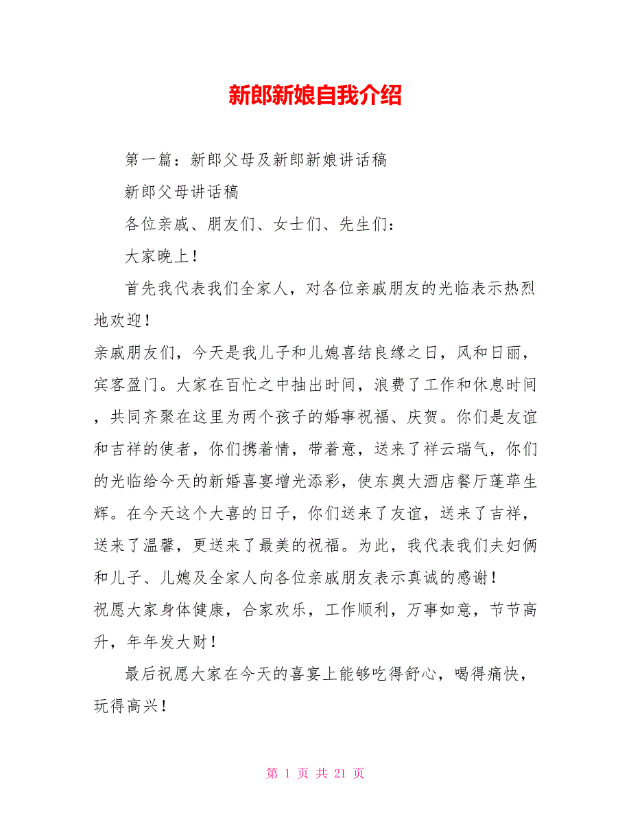 新郎新娘自我介绍_第1页