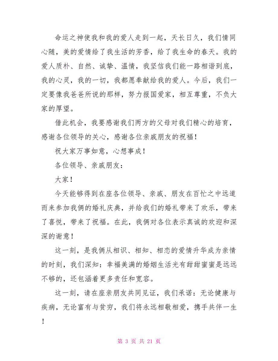 新郎新娘自我介绍_第3页