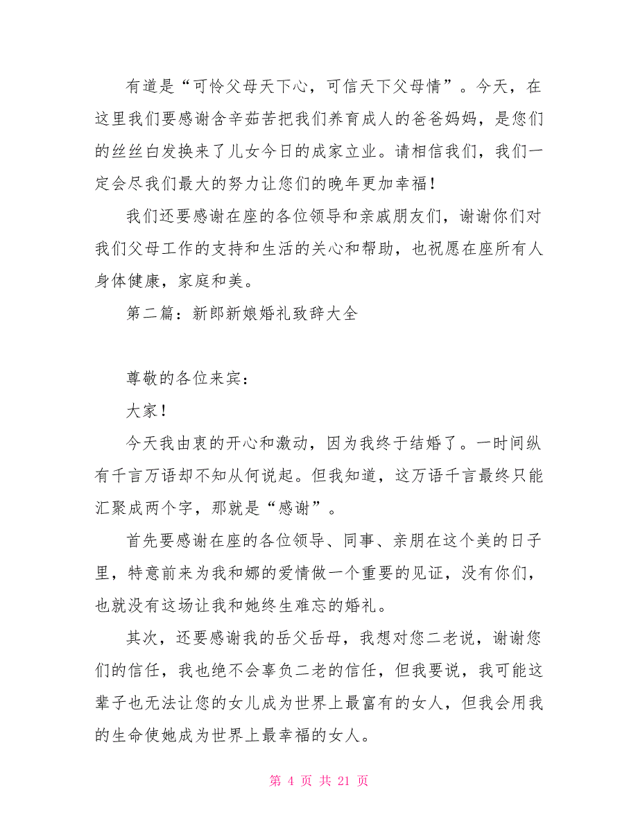 新郎新娘自我介绍_第4页